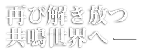 【キャッチフレーズ】